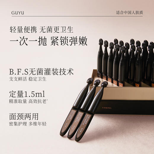 【双11开门红】谷雨山参臻颜紧致次抛精华液1.5ml*30支（次抛）胶原蛋白+531%* 速提拉 久抗垮 商品图3