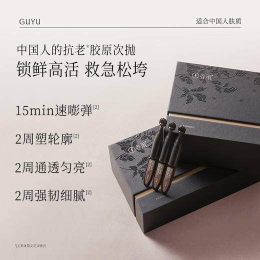 【双11开门红】谷雨山参臻颜紧致次抛精华液1.5ml*30支（次抛）胶原蛋白+531%* 速提拉 久抗垮 商品图1