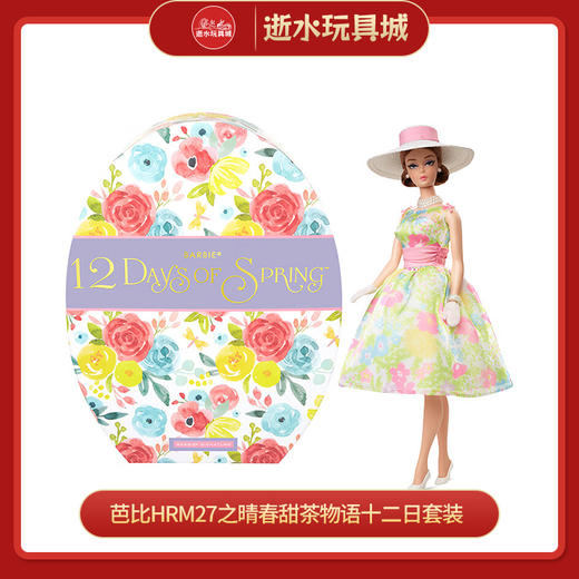 美太芭比HRM27之晴春甜茶物语十二日套装 商品图0