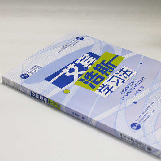 艾宾浩斯学习法 申海君 著 北京大学出版社 商品图4