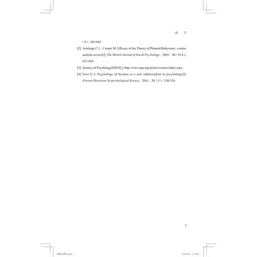 科研心理学/意识与脑科学丛书/唐孝威 万群著/浙江大学出版社 商品图3