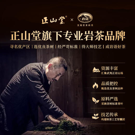 岩语 厚韵大红袍肉桂水仙茶叶礼盒装 特级中火乌龙茶组合装送礼192g 商品图4