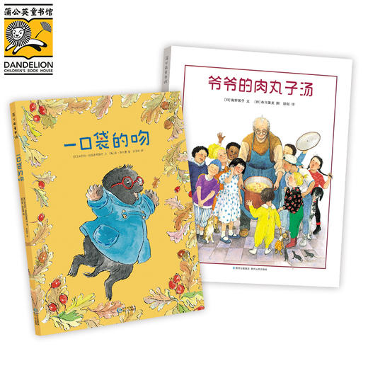 传递满满的爱：一口袋的吻+爷爷的肉丸子汤 商品图0