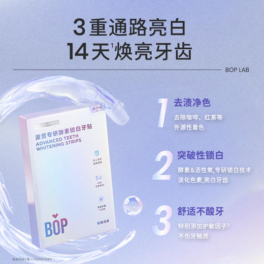 【BOP 牙贴129元3盒】波普专研酵素锁白牙贴3盒装（7对/盒）【商城】 商品图2