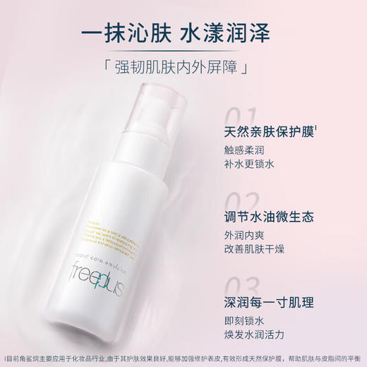 芙丽芳丝(Freeplus)水润保湿乳液 100ml 商品图1