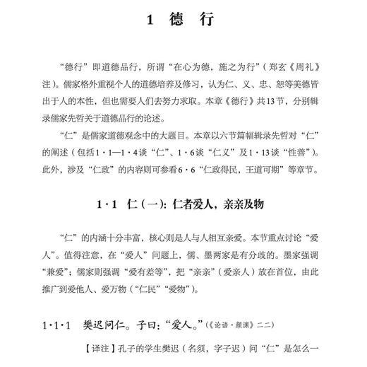 《四书分类语录》（新编译注） 商品图9