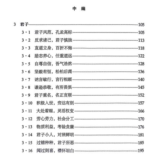 《四书分类语录》（新编译注） 商品图4