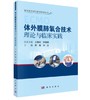 体外膜肺氧合技术理论与临床实践 商品缩略图0