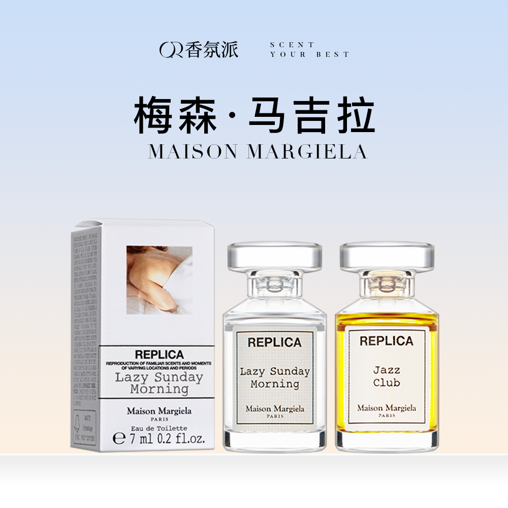 MMM 梅森马吉拉Q香7ml-壁炉火光（温暖壁炉）/爵士俱乐部/慵懒周日（慵懒周末）/泡泡浴-无喷头