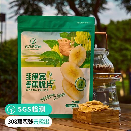 【308项农0检出 来自菲律宾的超薄香蕉片】市面难得一见的超薄片片大饱满 入口即化不干硬 保留香蕉最原始的味道 富含多种维生素和矿物质 商品图0