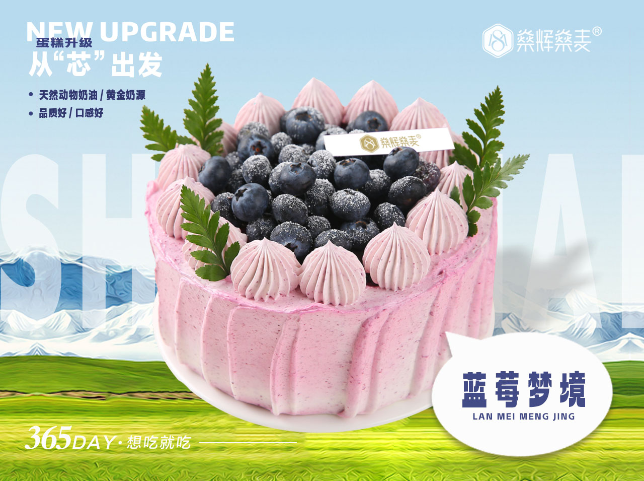 动物奶油 蓝莓梦境蛋糕 [8英寸 6~8人食用]