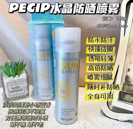 玥之秘防晒喷雾（80620712 商品编码：04657608）（2瓶） 商品图1