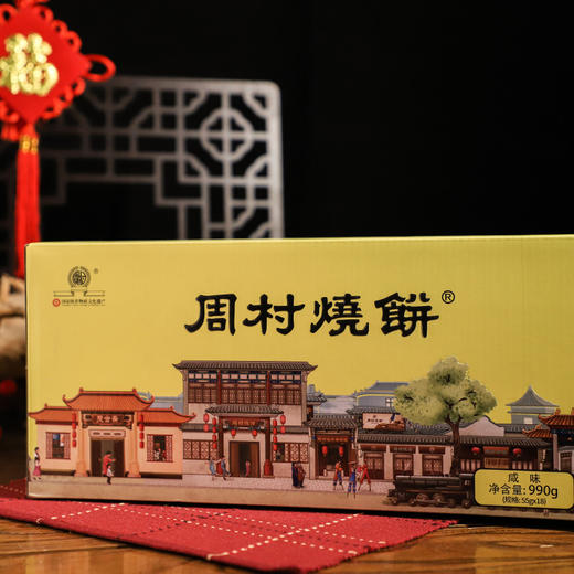 [实惠款]如意礼款55g*18袋990g（咸/甜） （新老包装随机发货） 商品图1