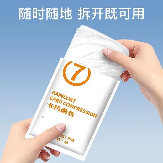 【10件起批！单拍不发】一次性莫兰迪七色卡片雨衣压缩便携式加厚长款户外旅游雨披HLY 商品图1