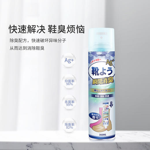 【拒绝脚臭】日本kinbata鞋袜除臭剂喷雾 除臭除味 创新倒喷设计 方便实用 拒绝鞋袜脚臭 即可干爽 360ml/瓶 商品图1