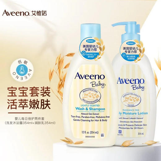 艾惟诺 •儿童洗护礼盒 每日倍护润肤乳
354ml+二合一洗发水沐浴露354ml 商品图1