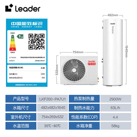 海尔（Haier）智家出品Leader空气能热水器200升包安装 一级能效电辅南北通用升级R32冷媒WiFi PA7U1（4-6人） 商品图9