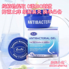 【美国布雷希鼻通膏】纯植物提取 0添加0刺激 安全健康 抑菌止痒 缓解鼻炎 换季必备 护鼻界神器 15g/盒！