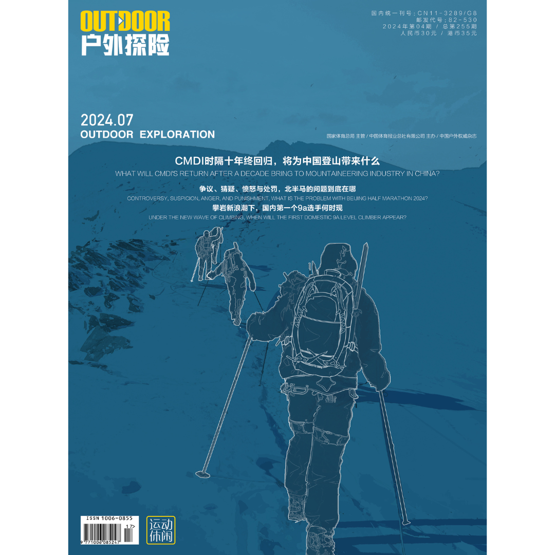 2024年7月刊 旷野背面