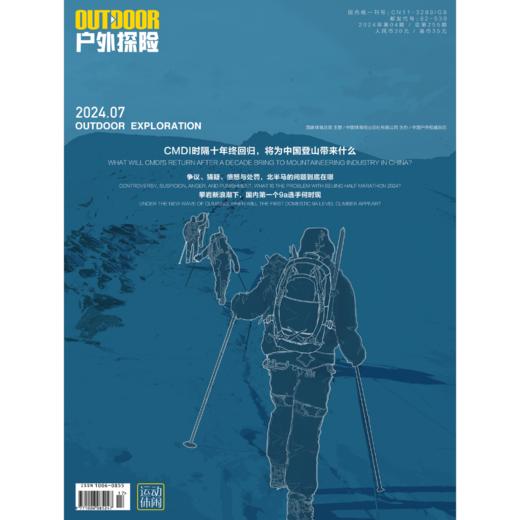 2024年7月刊 旷野背面 商品图0