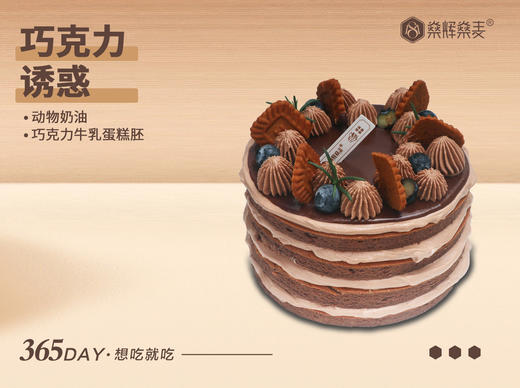 动物奶油 巧克力诱惑蛋糕 [6~8英寸 3~8人食用] 商品图0