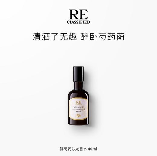 醉芍药沙龙香水40/80ml 商品图2