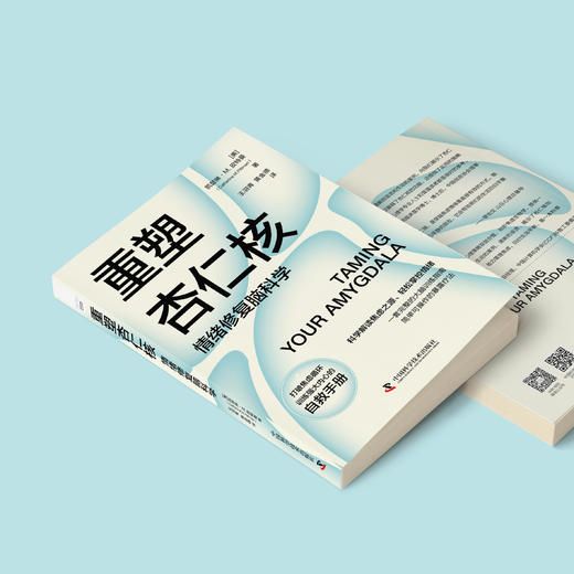 《重塑杏仁核:情绪修复脑科学》 商品图5