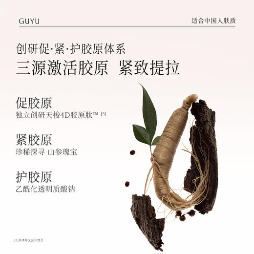 【双11开门红】谷雨山参臻颜紧致次抛精华液1.5ml*30支（次抛）胶原蛋白+531%* 速提拉 久抗垮 商品图2