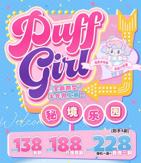 PUFFGIRL 年抛/半年抛 硅水凝胶材质 138一副 188两副 288三副⭐广东仓发货