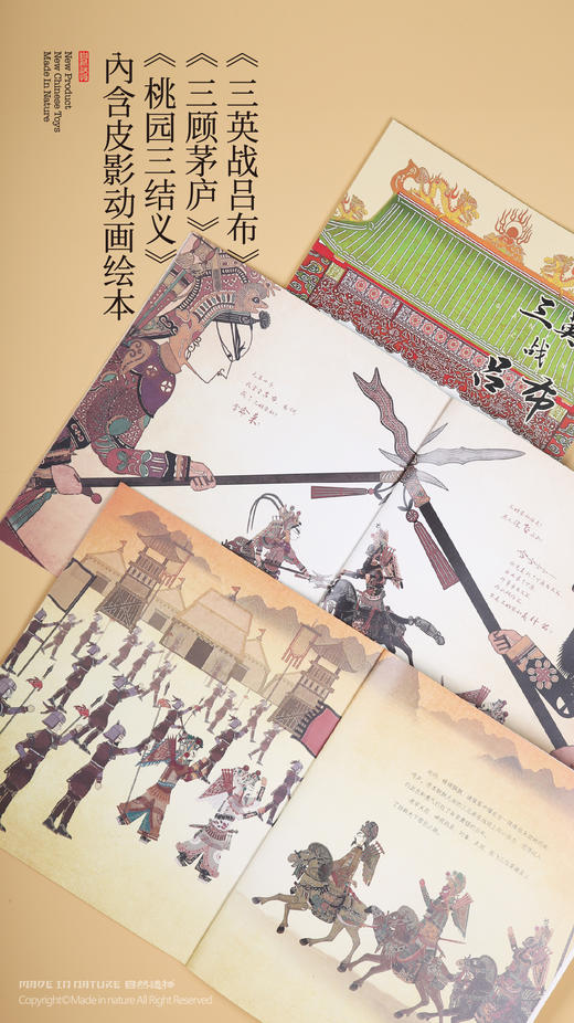 三国演义 皮影动画绘本 商品图4