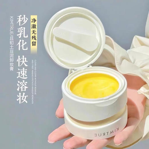 且初第三代土豆泥卸妆膏 商品图0