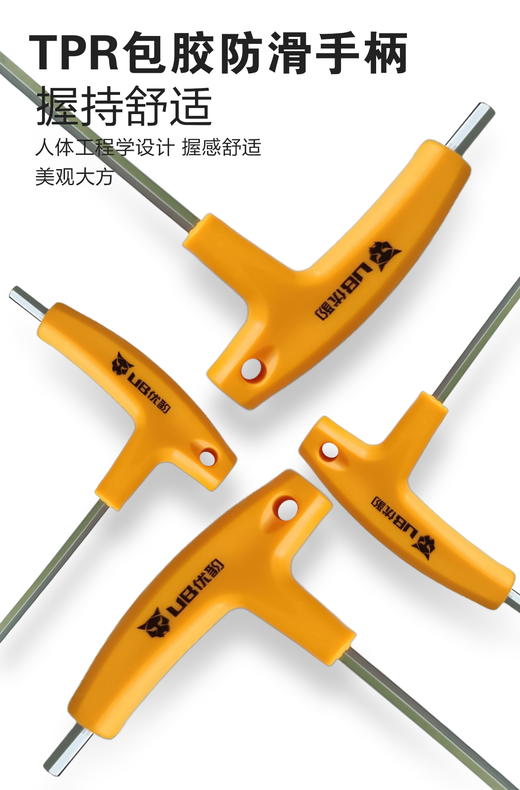 优豹T型内六角扳手 商品图5