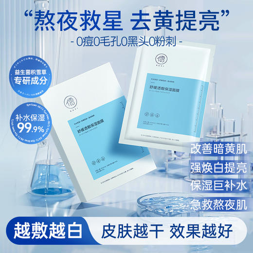 【⚡抢!109元任选5件/11款可自由选择】 有美白淡斑、紧致抗初老、熬夜急救、晒后修护、舒敏干红脸、淡化细纹巨补水等10款精选面膜可自由搭配 商品图6