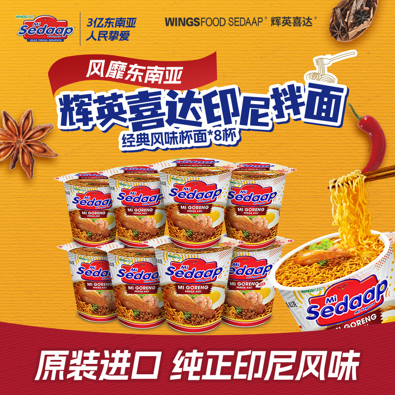 辉英喜达印尼拌面经典杯面 印尼进口网红捞面 早餐速食方便面夜宵泡面营养多杯面