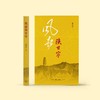 《风起陕甘宁》 商品缩略图1