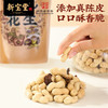 新宝堂陈皮花生250g袋装坚果炒货类休闲美味酥脆零食 商品缩略图1