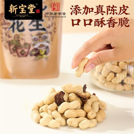 新宝堂陈皮花生250g袋装坚果炒货类休闲美味酥脆零食 商品图1