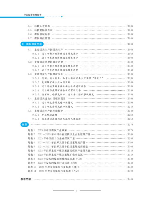 中国煤炭发展报告2024 商品图4