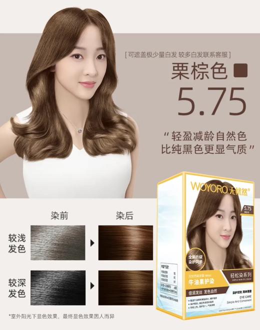 无忧然染发霜（牛油果护染）栗棕色5.75八袋装-6641 商品图1