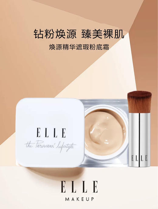 ELLE焕颜持妆遮瑕粉底霜BF01-C21粉皙白色 商品图5