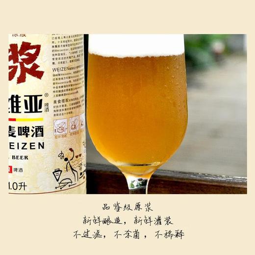 德式小麦原浆啤酒1L/瓶 商品图2