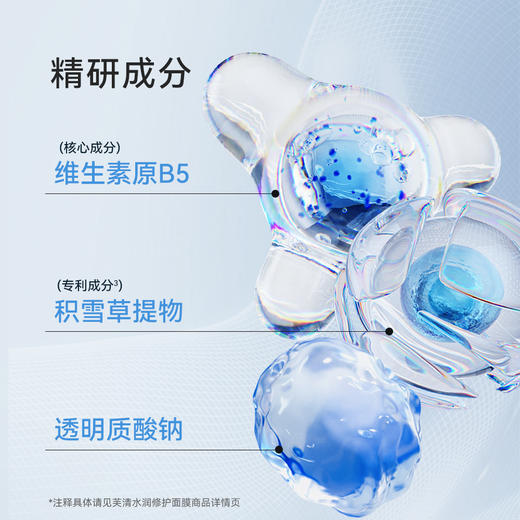 【强效补水】芙清水润修护面膜 商品图4