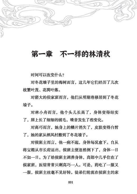 《梨园传奇系列（全4册）》【神秘岛】 商品图4