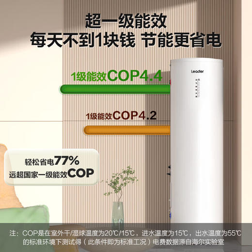 海尔（Haier）智家出品Leader空气能热水器200升包安装 一级能效电辅南北通用升级R32冷媒WiFi PA7U1（4-6人） 商品图0