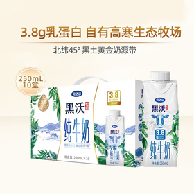 梦幻盖黑沃纯牛奶250ml*10（不带手提袋）