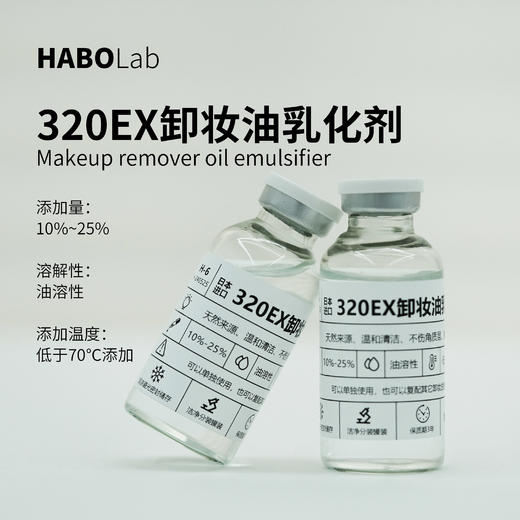 H-6 【进口卸妆油乳化剂 】日本进口植物来源GWIS-320EX  制作卸妆油原料 商品图2