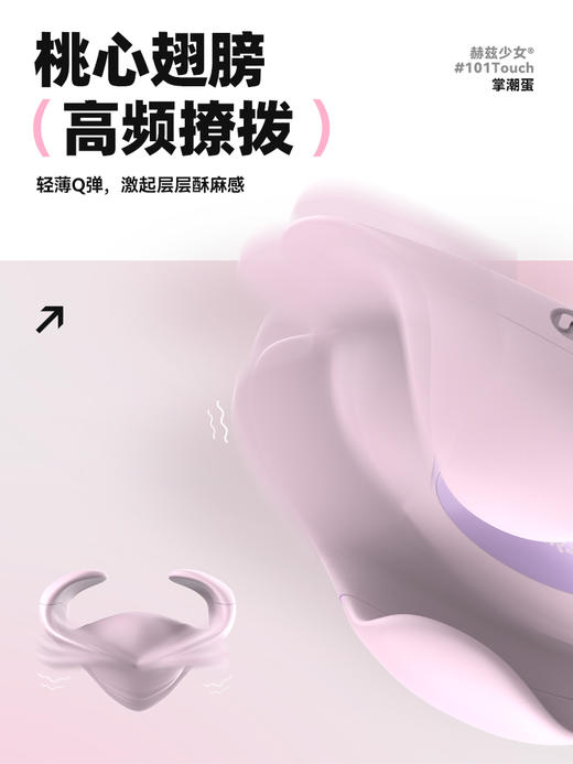 赫兹少女101Touch掌潮蛋掌心跳蛋不入体体外刺激 商品图2