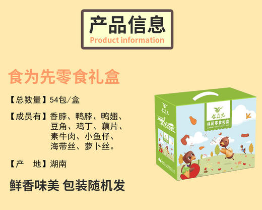 「54包装！零食大礼包」食为先麻辣零食大礼包小吃休闲食品卤味熟食1076g 商品图2