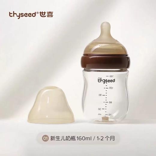 世喜高硼硅玻璃百日瓶160ml（0-1/1-2/2-3月） 商品图1