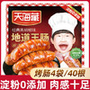 天海藏地道王烤肠4袋 原味*2袋+黑胡椒*2袋（500g/袋） 商品缩略图0